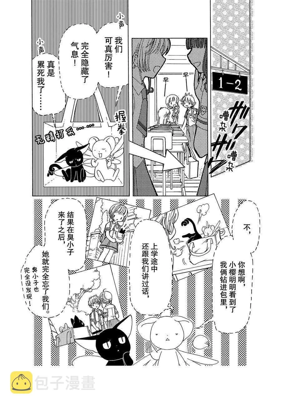 CLEAR CARD篇 52 第14页