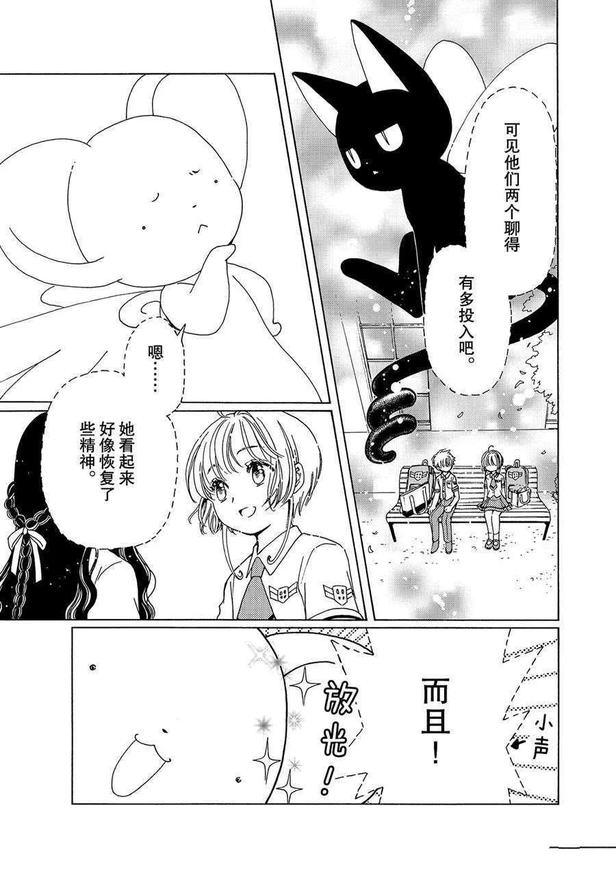 CLEAR CARD篇 52 第15页