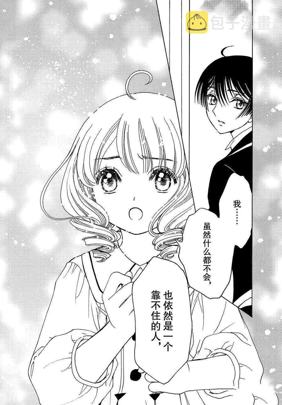CLEAR CARD篇 52 第24页