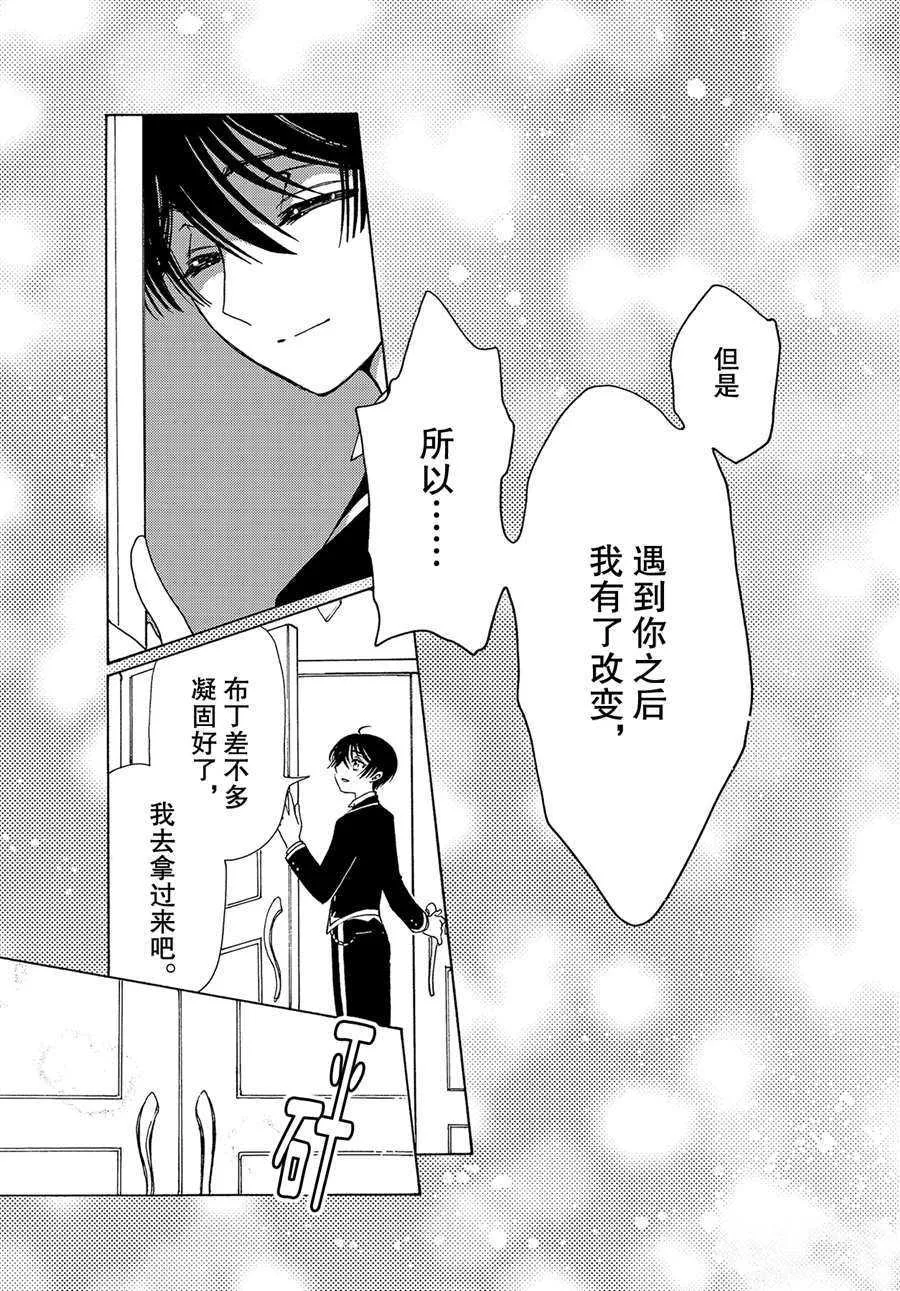 CLEAR CARD篇 52 第25页