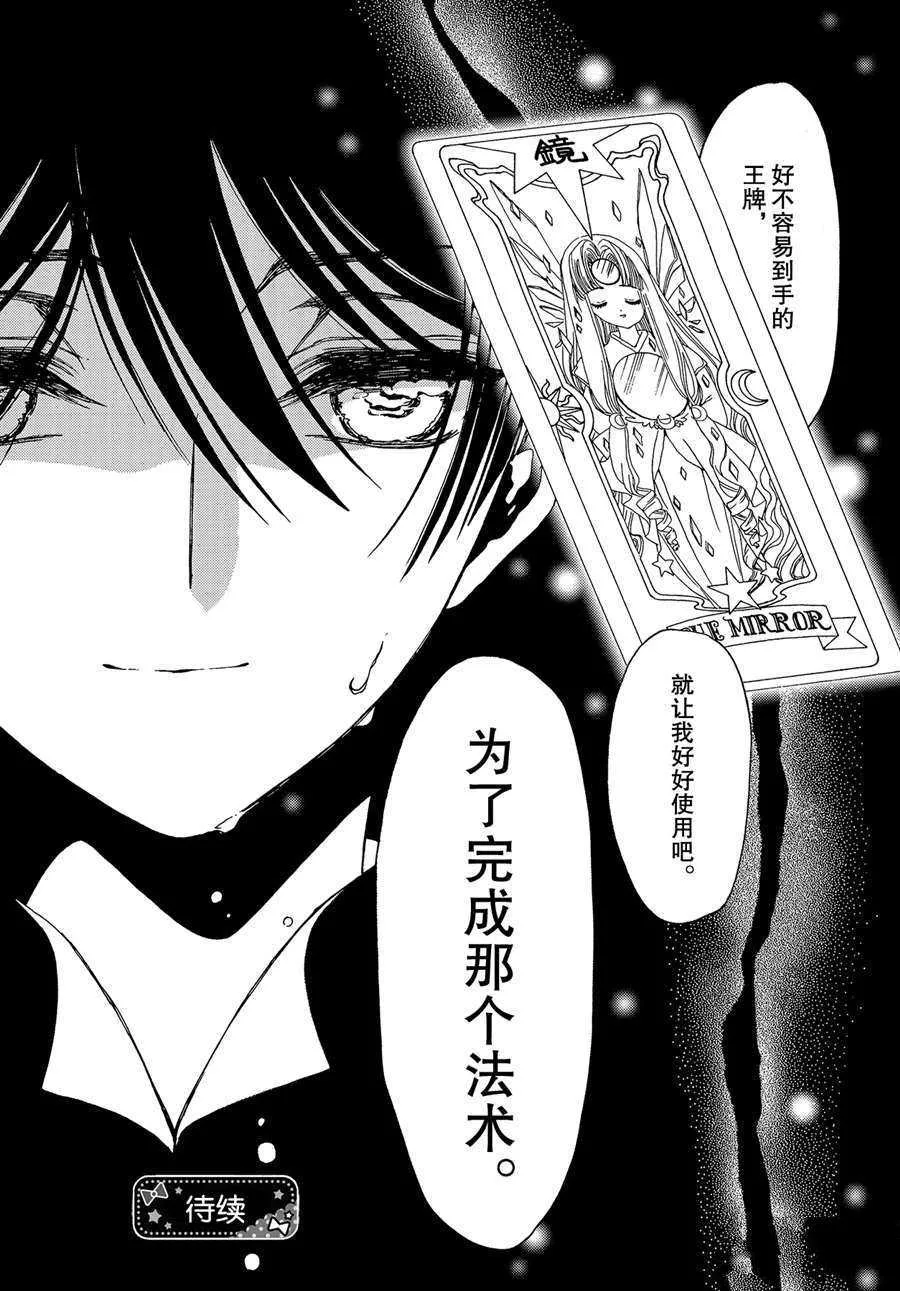CLEAR CARD篇 52 第29页