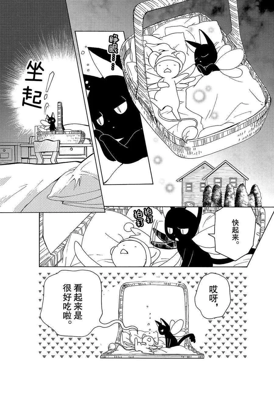 CLEAR CARD篇 53 第2页