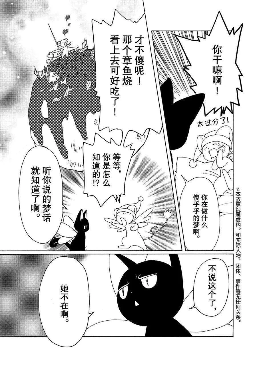CLEAR CARD篇 53 第4页