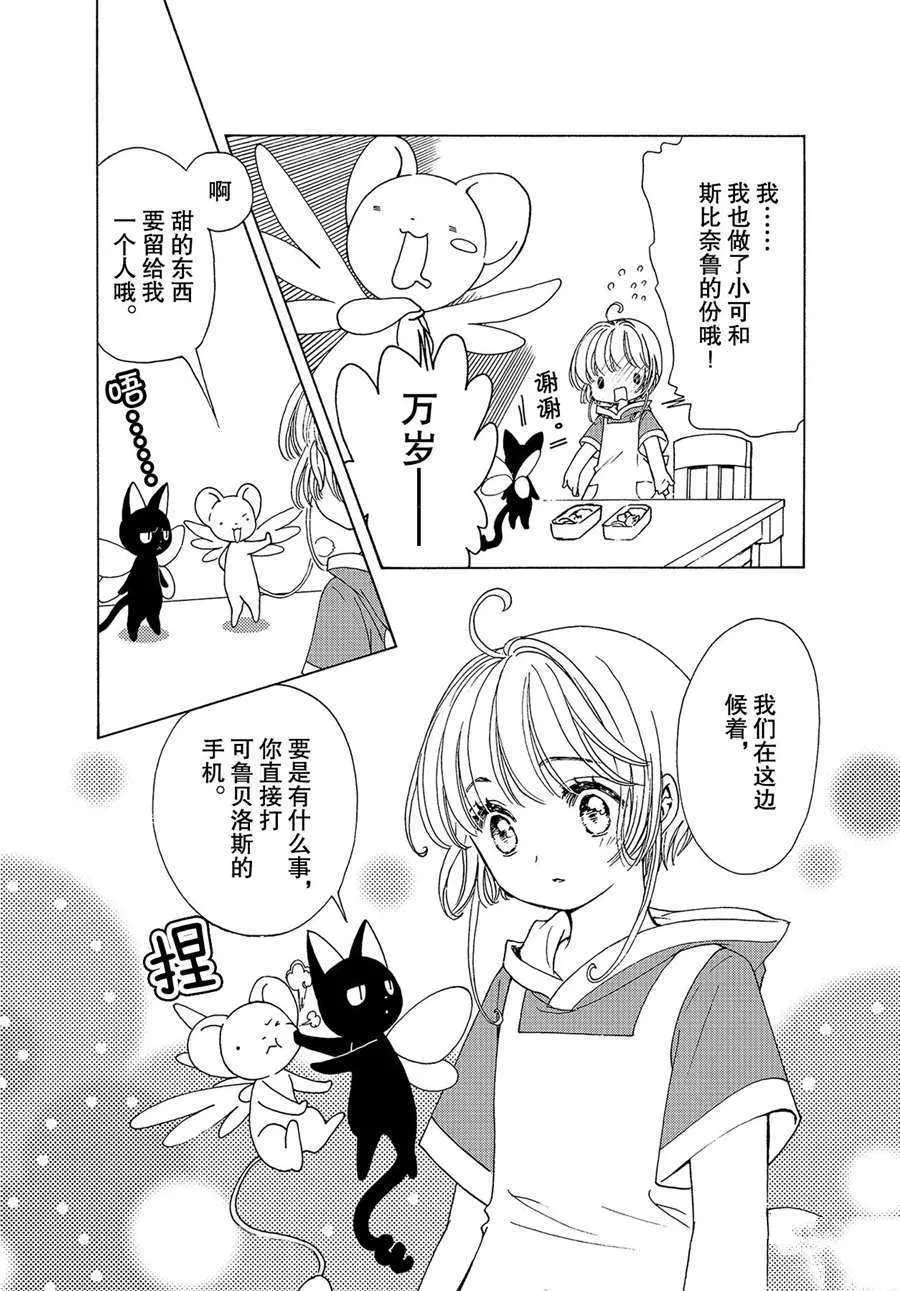 CLEAR CARD篇 53 第8页