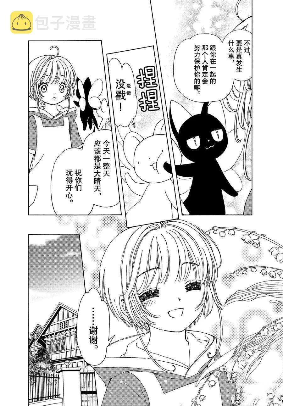 CLEAR CARD篇 53 第9页