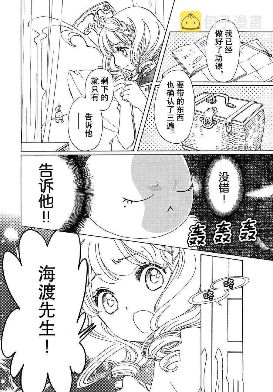 CLEAR CARD篇 53 第11页