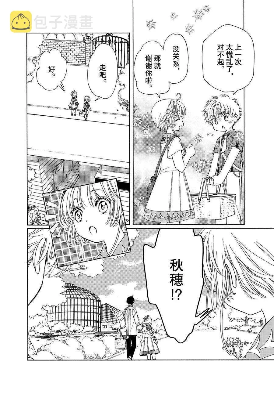 CLEAR CARD篇 53 第15页