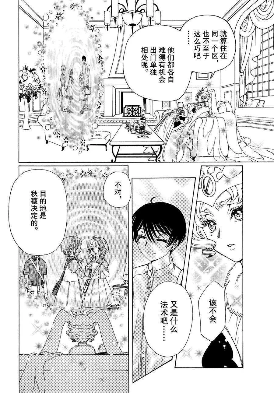 CLEAR CARD篇 53 第17页