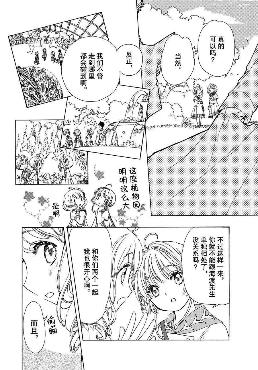 CLEAR CARD篇 53 第19页