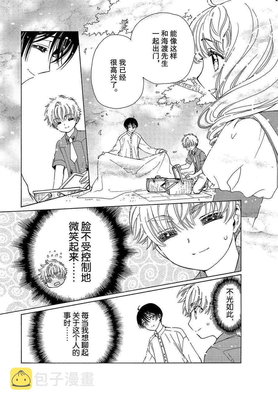 CLEAR CARD篇 53 第20页