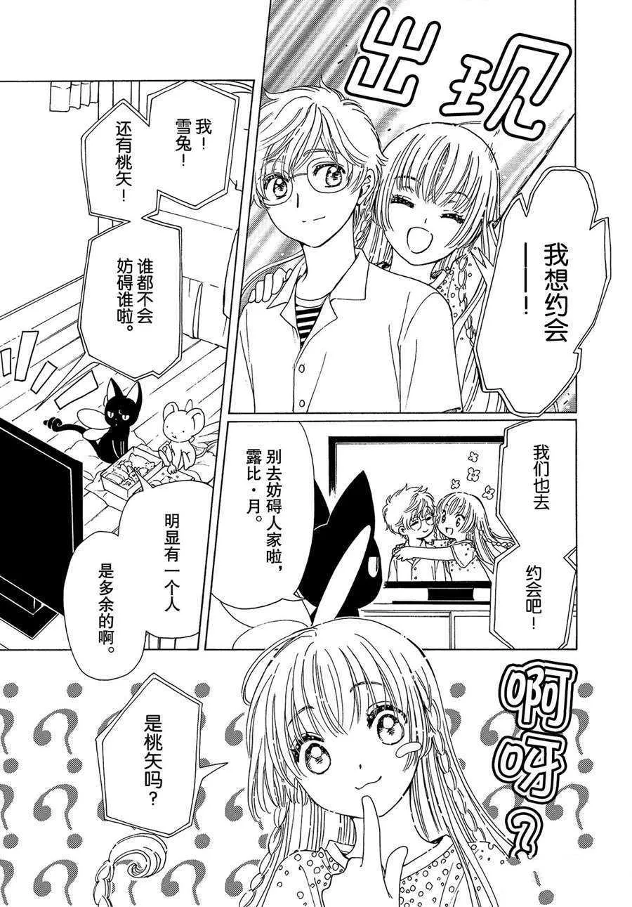 CLEAR CARD篇 53 第22页