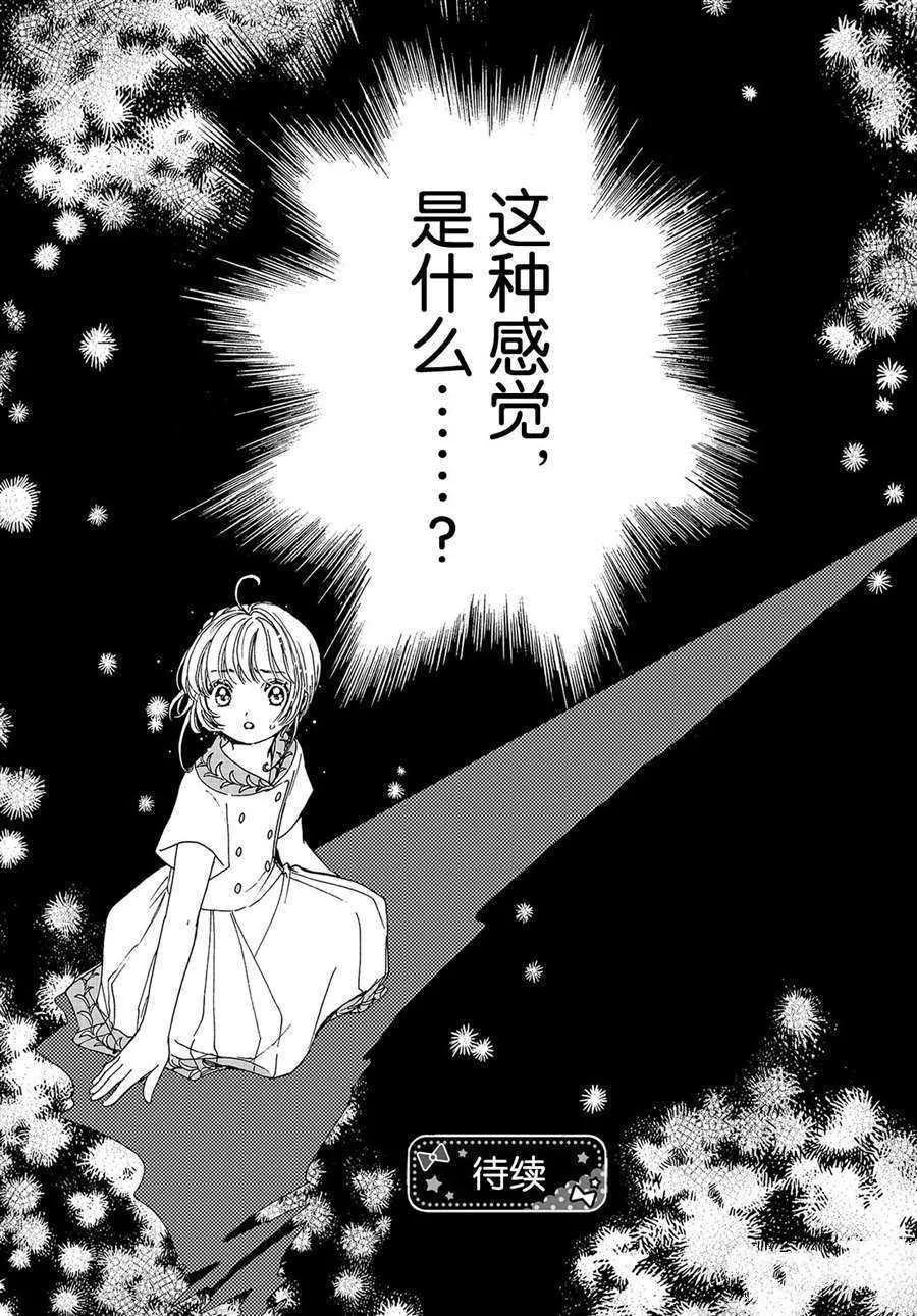 CLEAR CARD篇 53 第26页