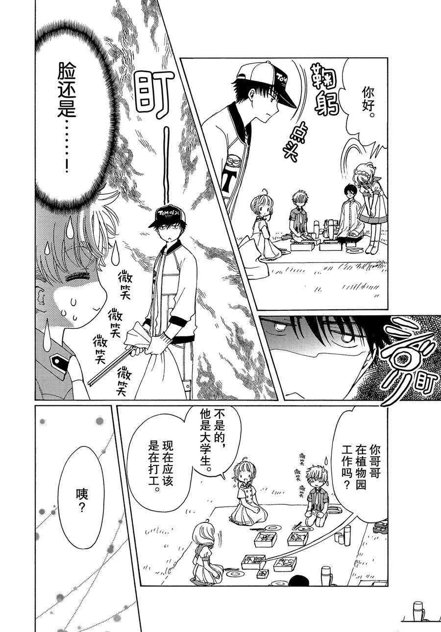CLEAR CARD篇 54 第3页