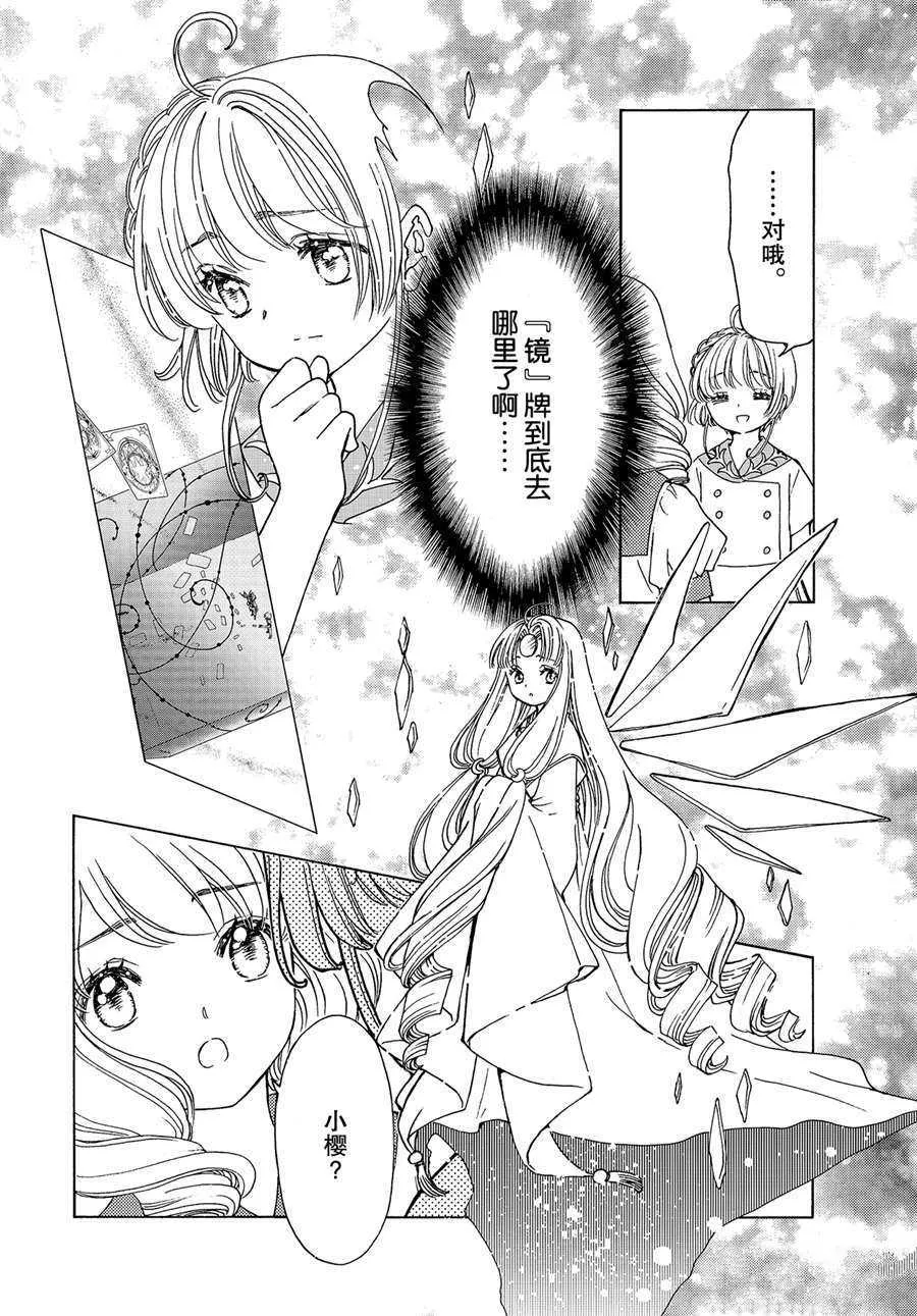 CLEAR CARD篇 54 第5页