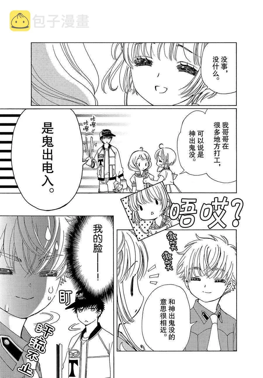CLEAR CARD篇 54 第6页