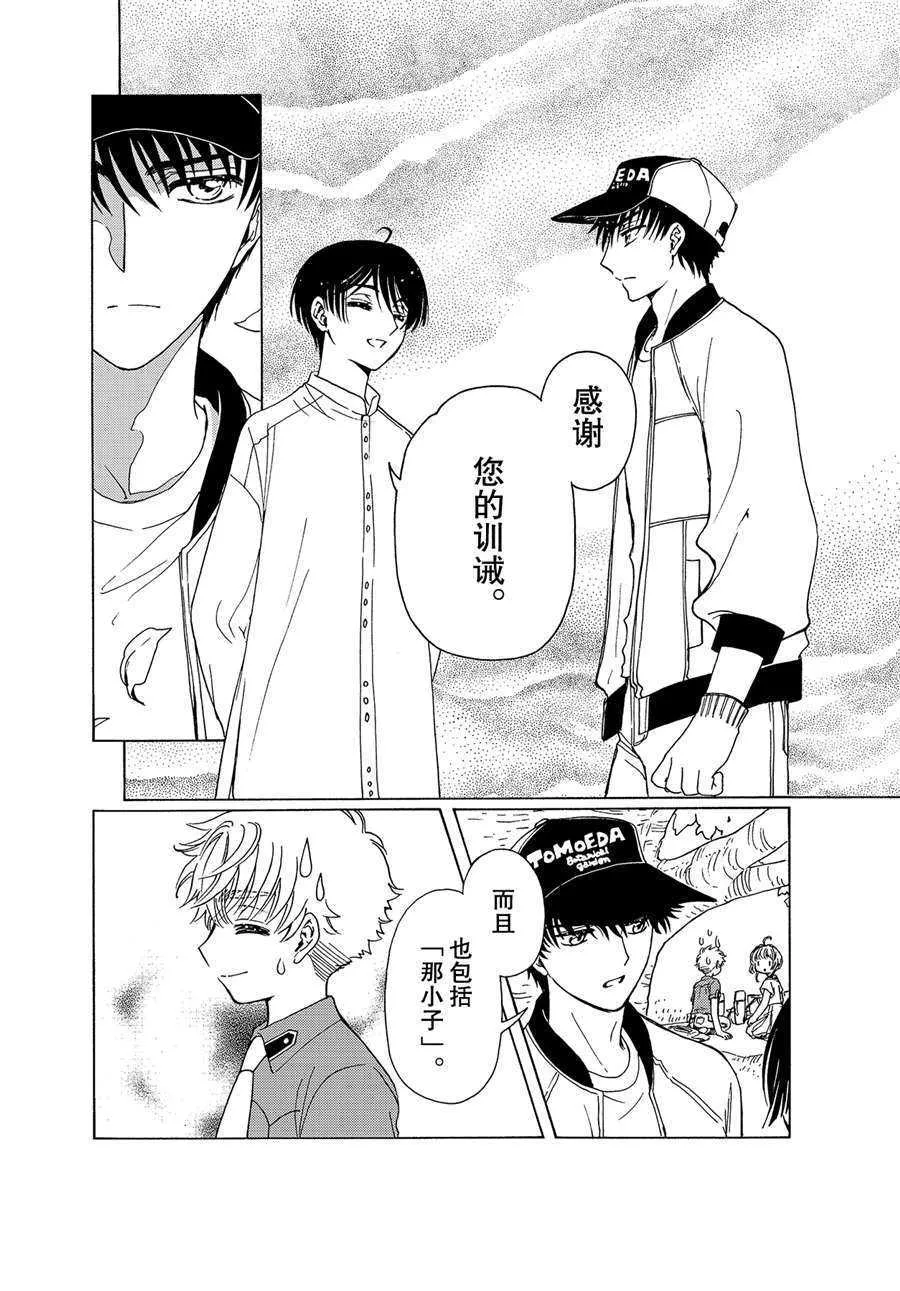 CLEAR CARD篇 54 第9页