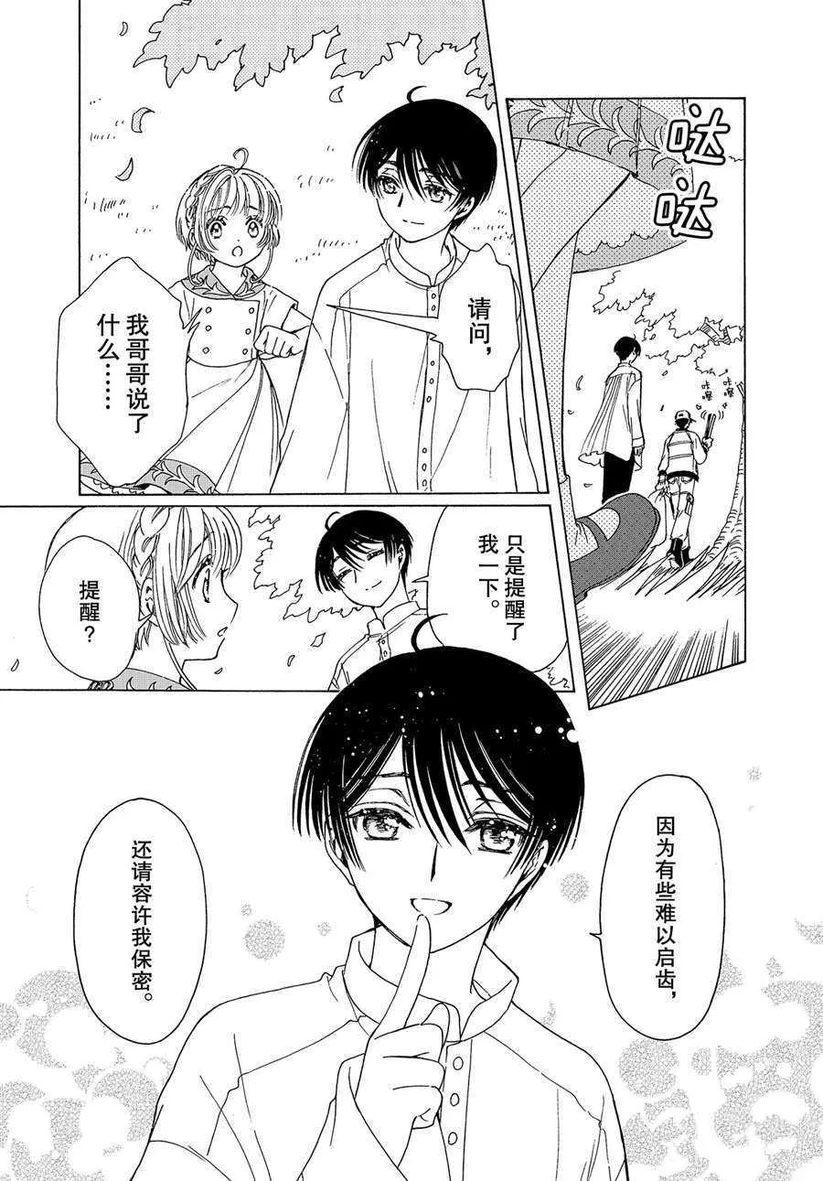 CLEAR CARD篇 54 第10页