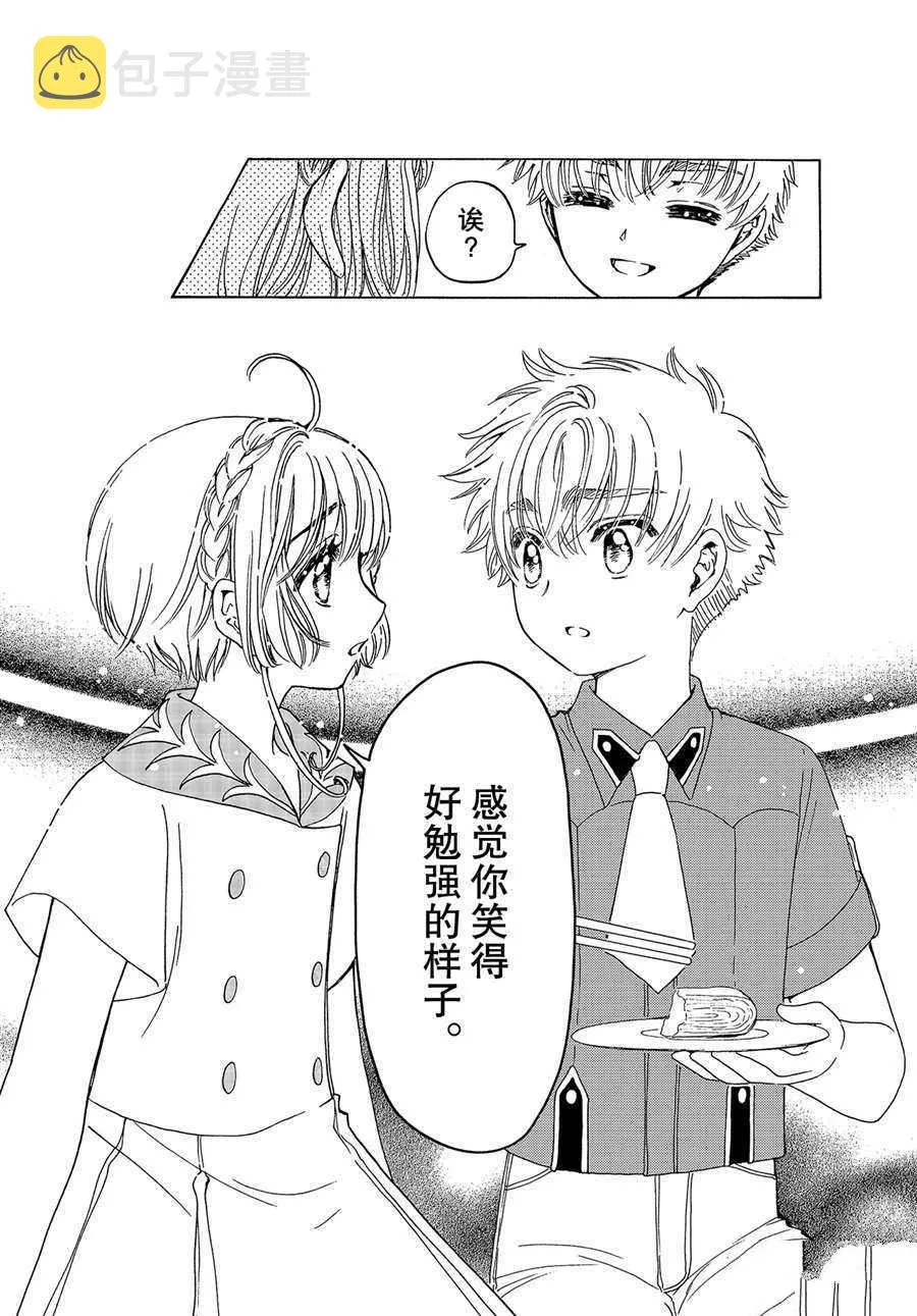 CLEAR CARD篇 54 第18页