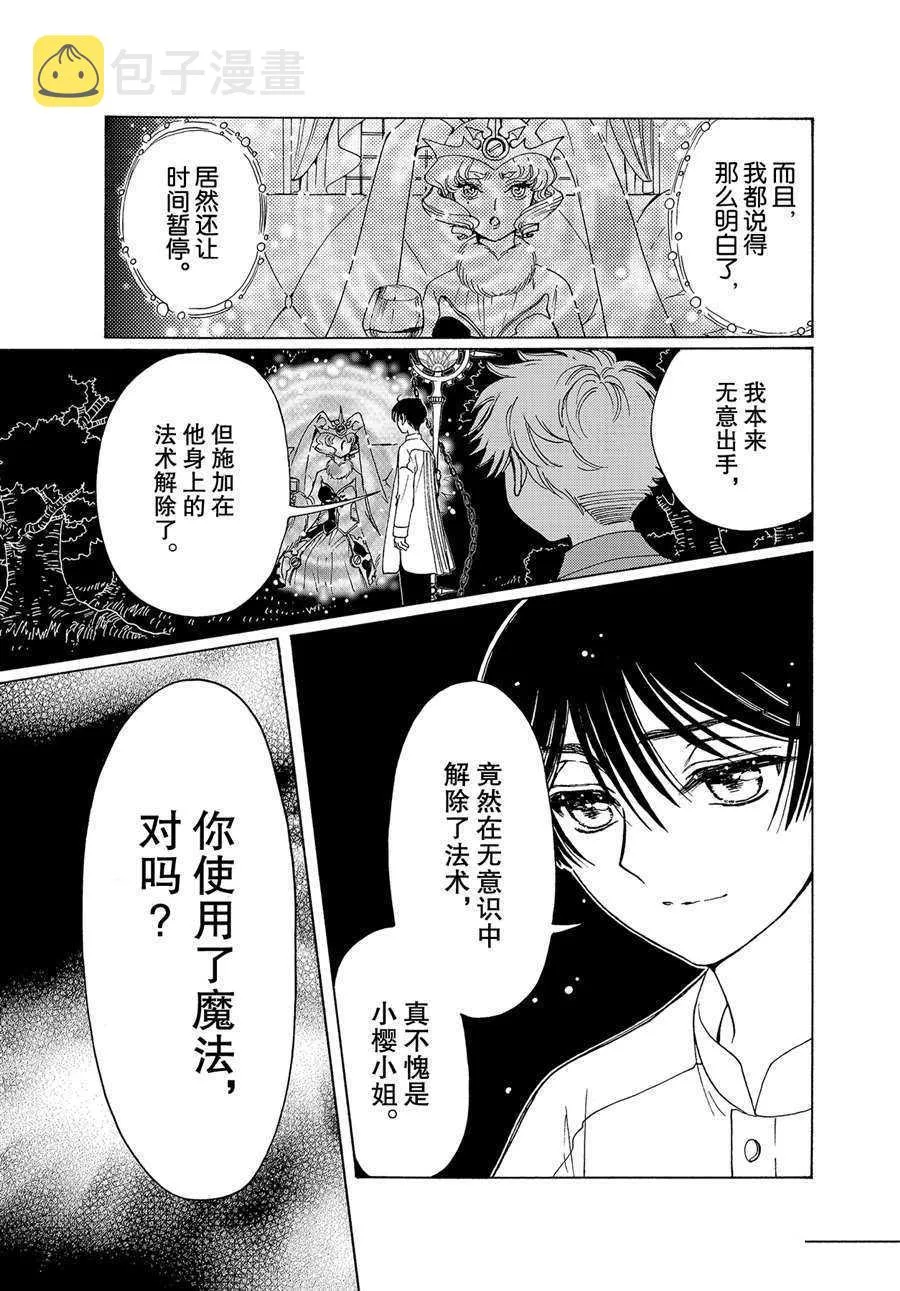 CLEAR CARD篇 54 第22页