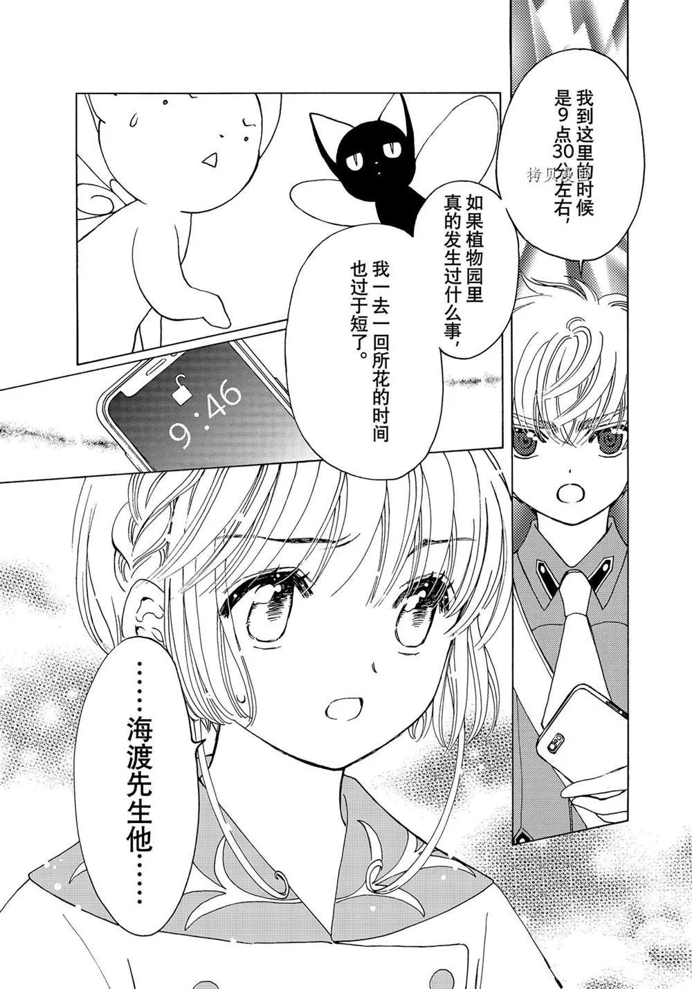 CLEAR CARD篇 56 第7页