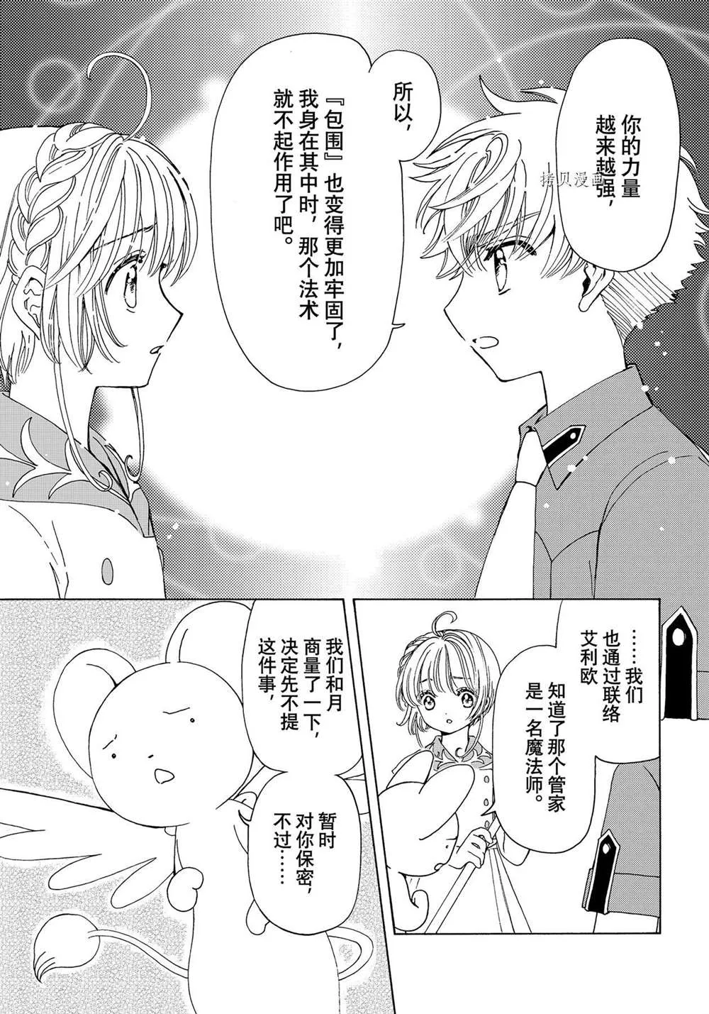 CLEAR CARD篇 57 第5页