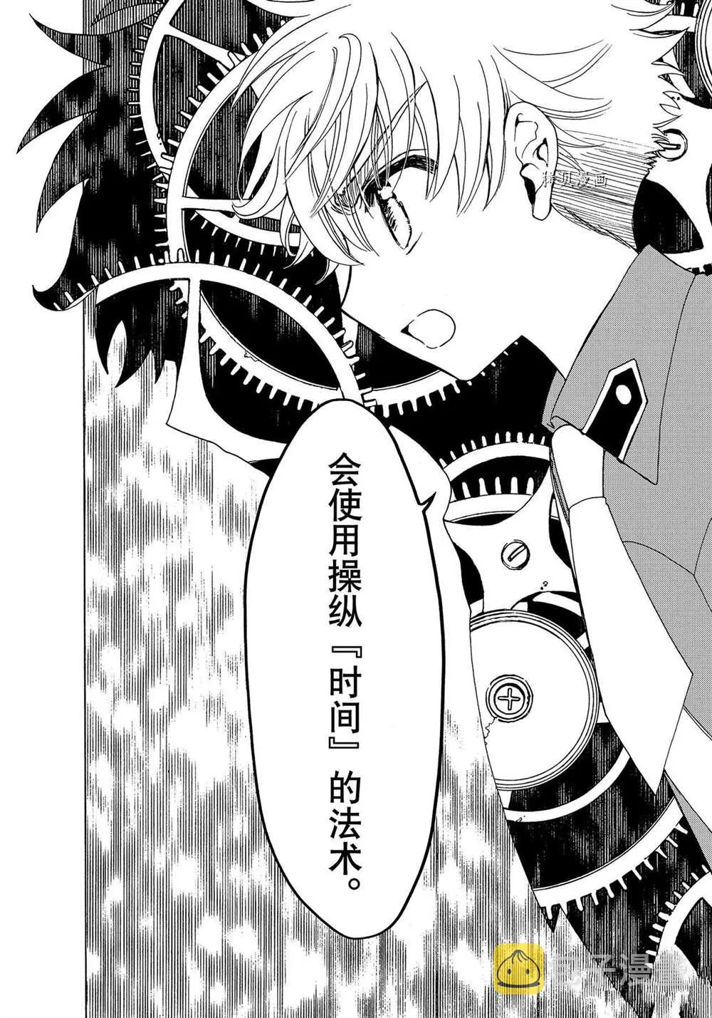 CLEAR CARD篇 57 第8页
