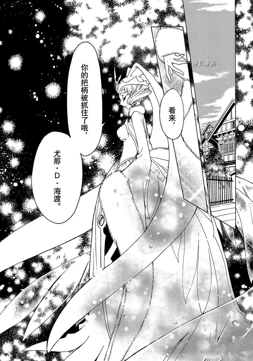 CLEAR CARD篇 57 第9页