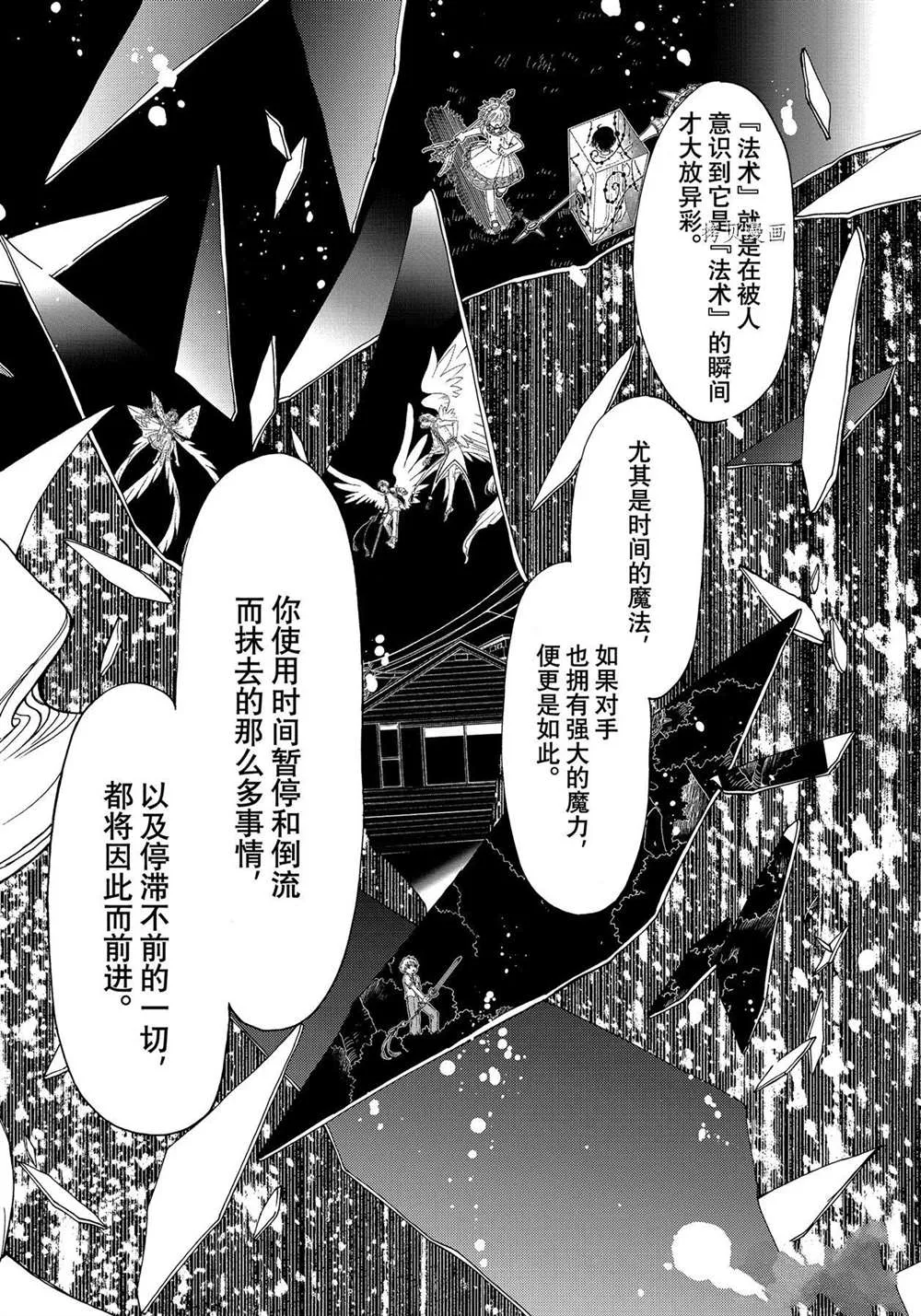 CLEAR CARD篇 57 第10页