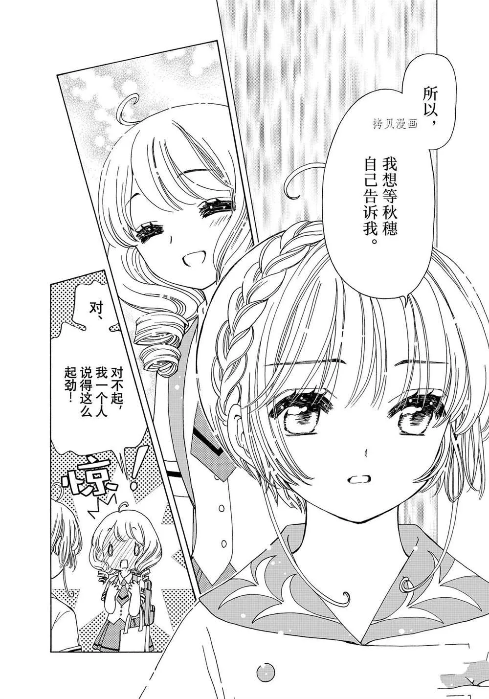 CLEAR CARD篇 57 第18页