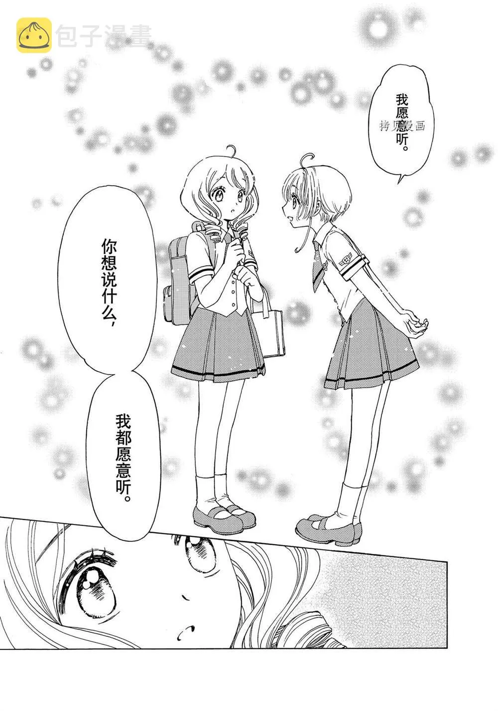 CLEAR CARD篇 57 第19页