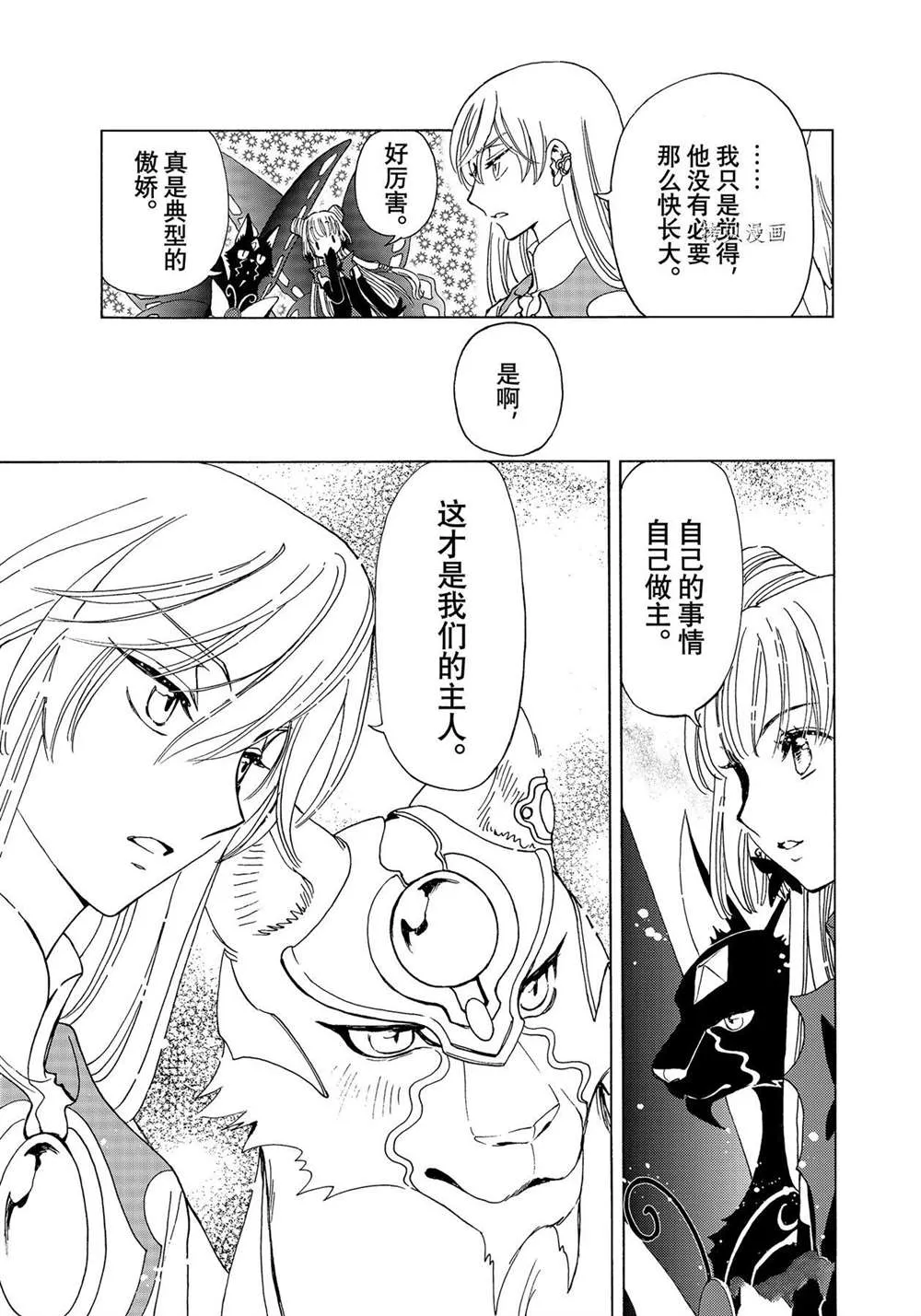 CLEAR CARD篇 57 第23页
