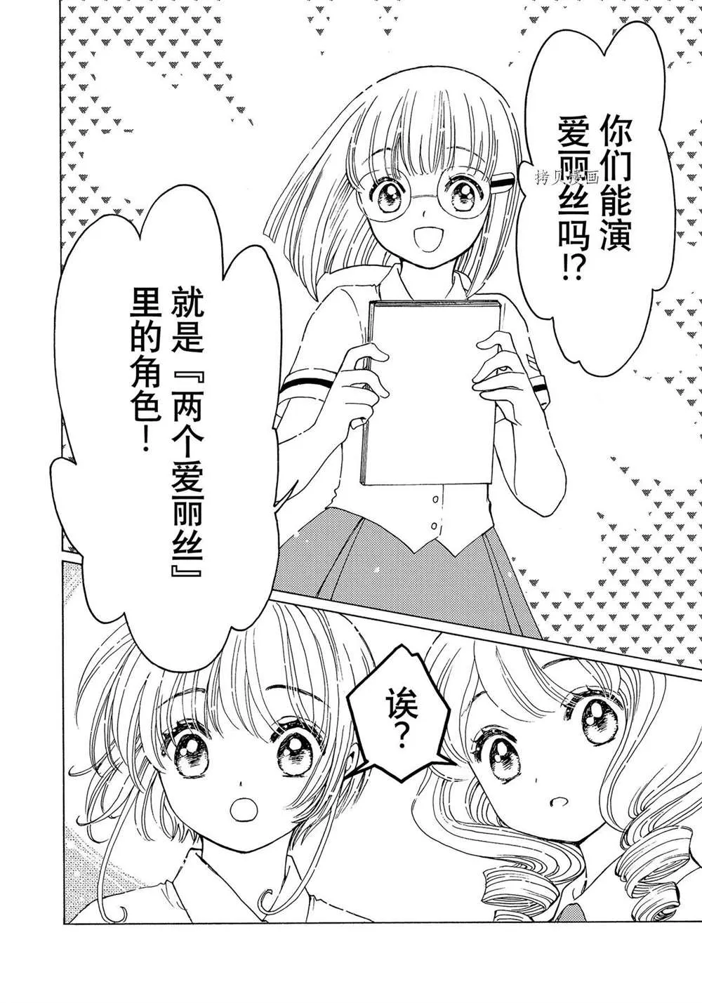 CLEAR CARD篇 57 第28页