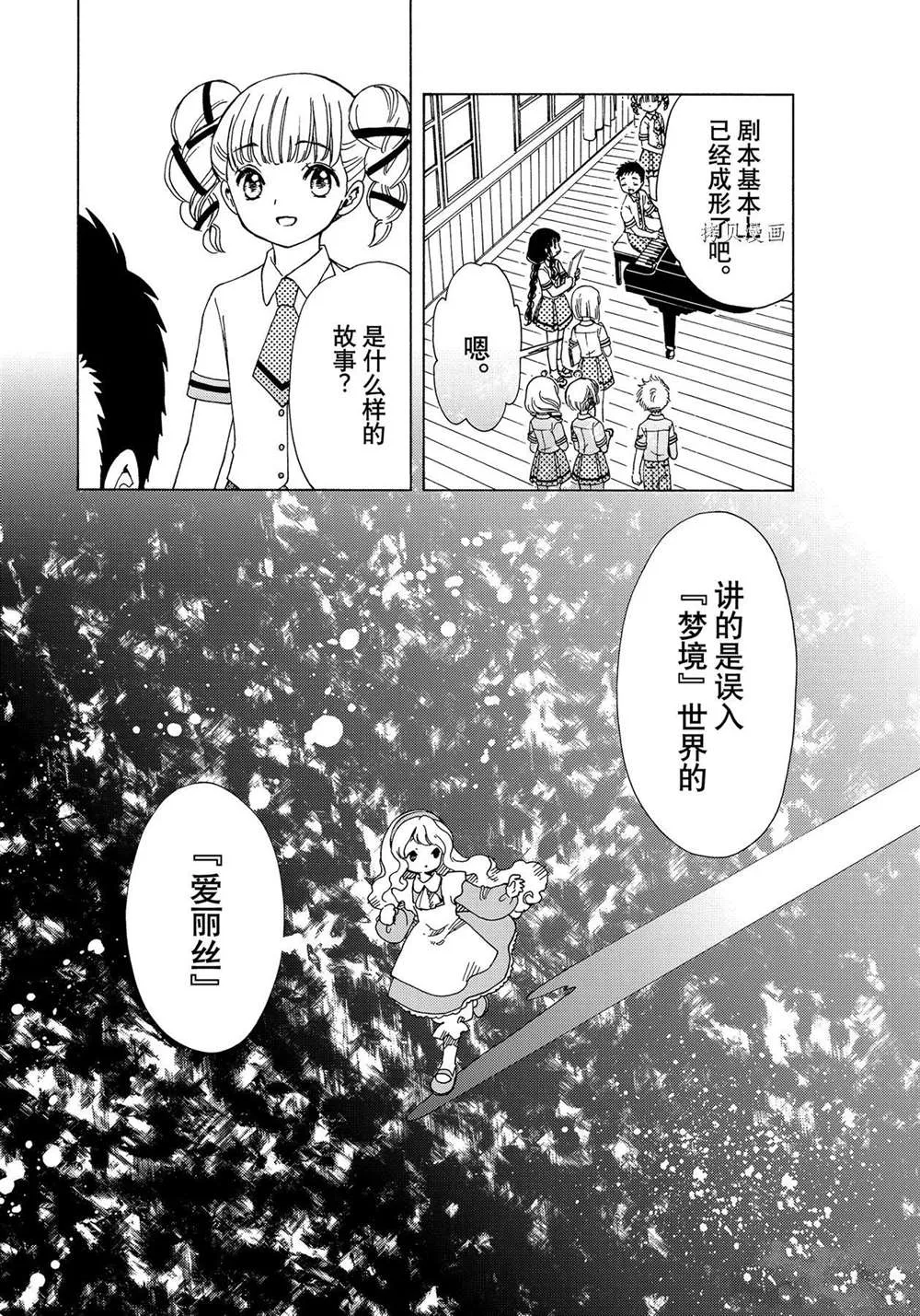 CLEAR CARD篇 57 第29页