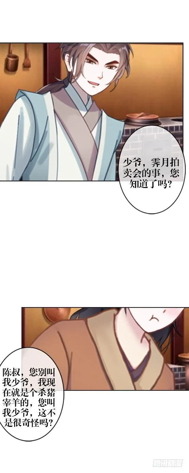 蝴蝶翅膀 第3页