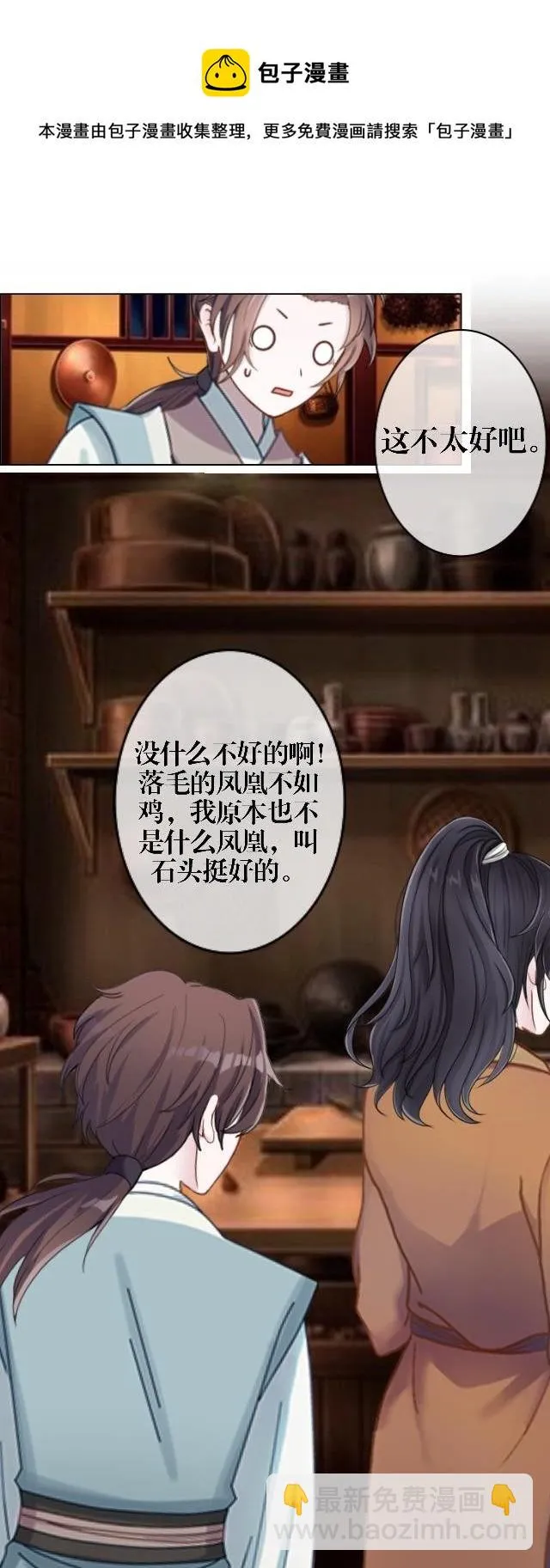蝴蝶翅膀 第5页