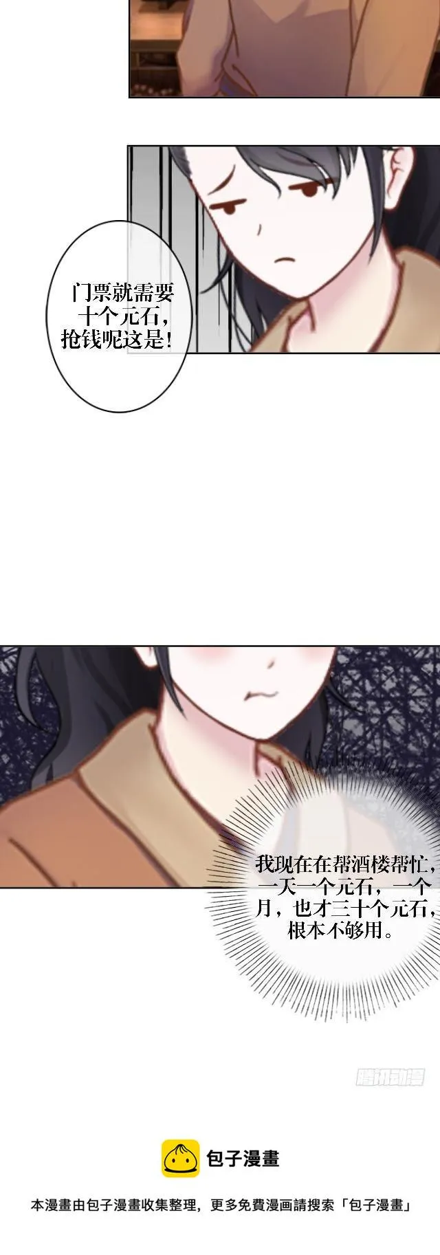 蝴蝶翅膀 第9页