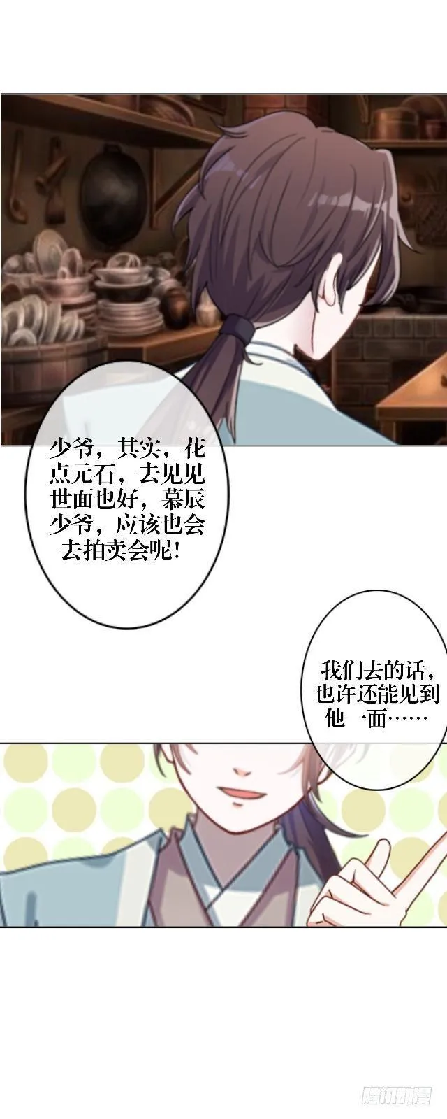 蝴蝶翅膀 第10页