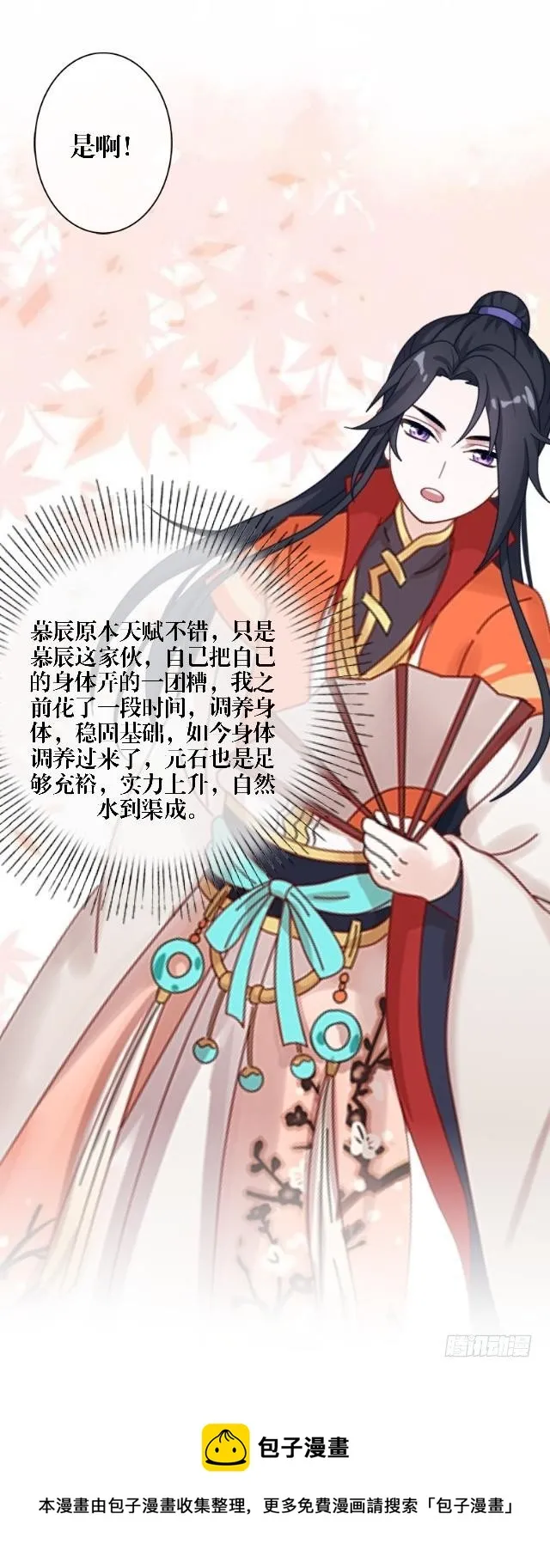 蝴蝶翅膀 第13页