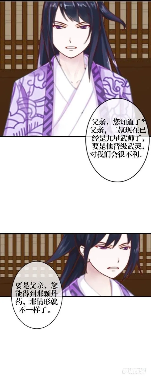 疑心 第4页