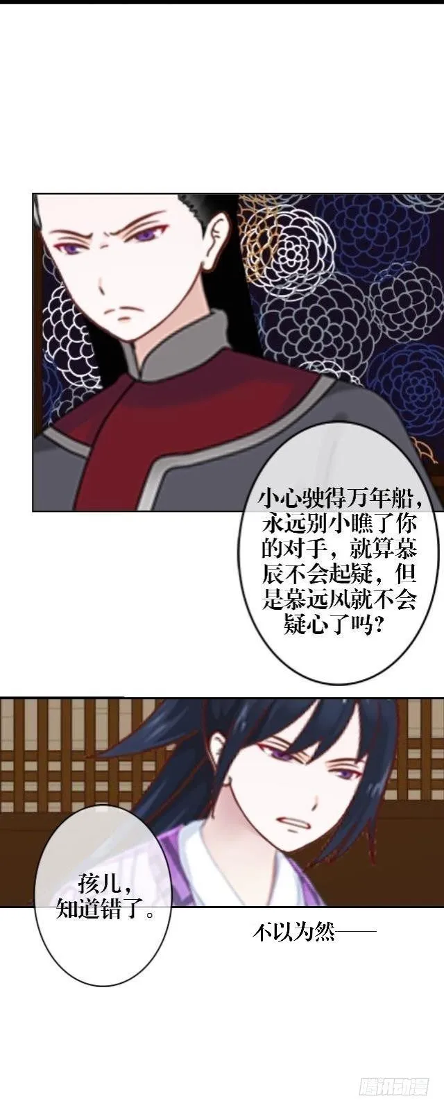 疑心 第6页