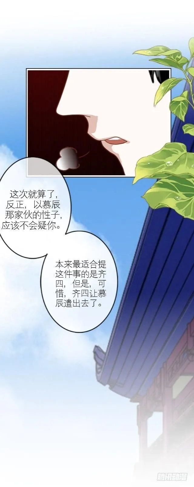 疑心 第7页