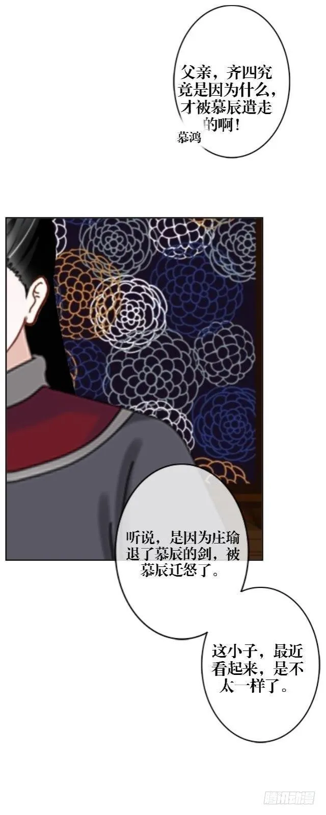 疑心 第8页