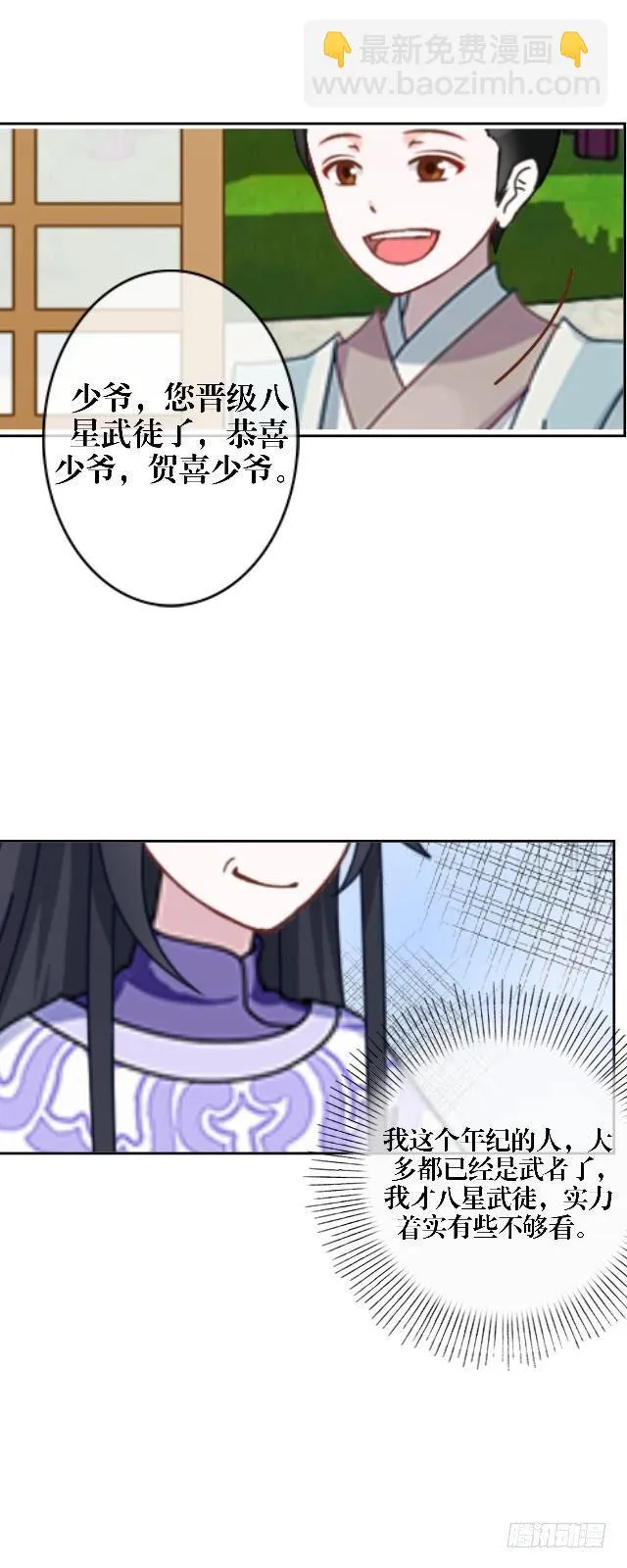 疑心 第11页