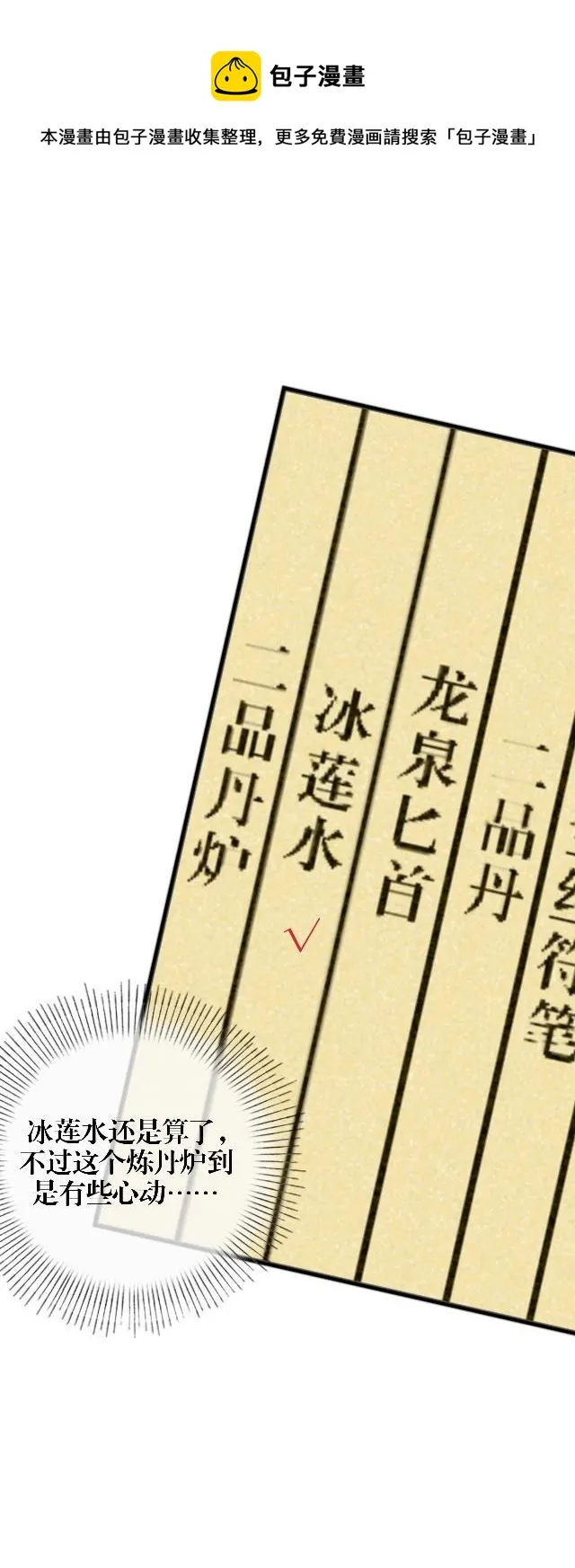 疑心 第17页