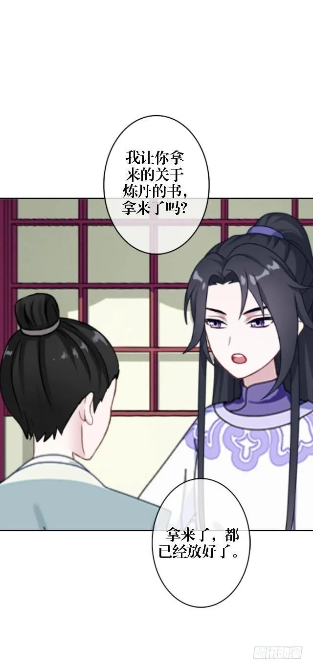 疑心 第19页