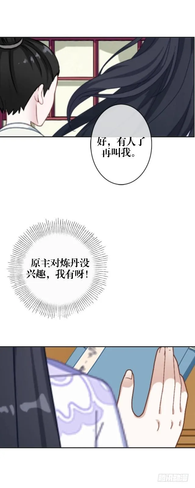 疑心 第20页