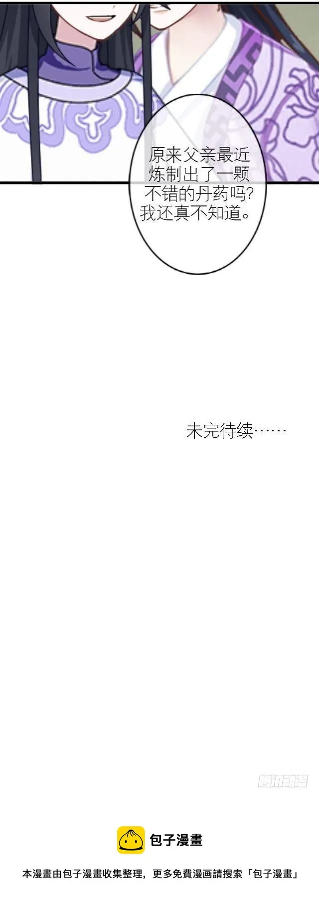 暗流 第31页