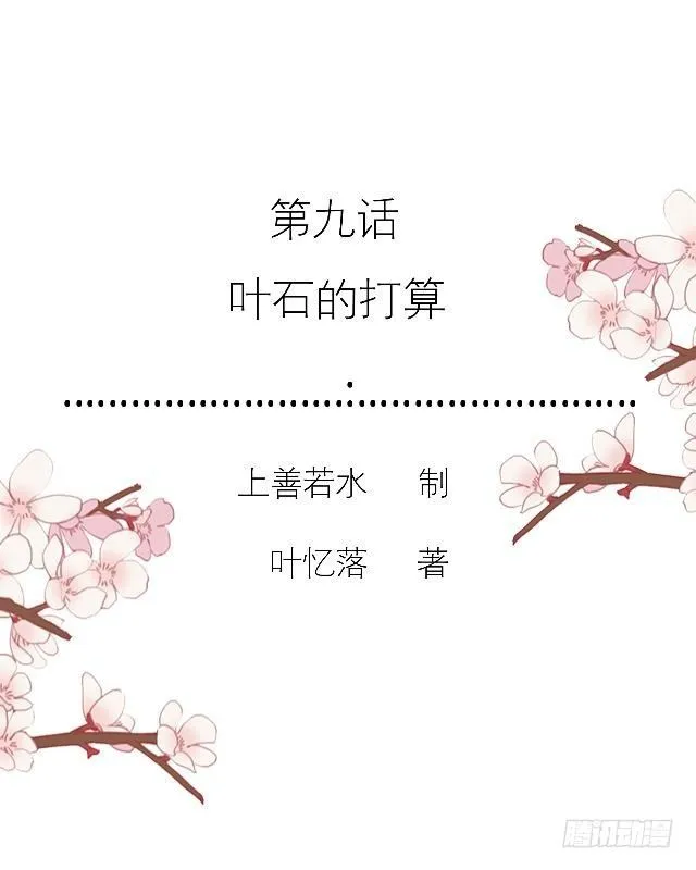 叶石的打算 第2页