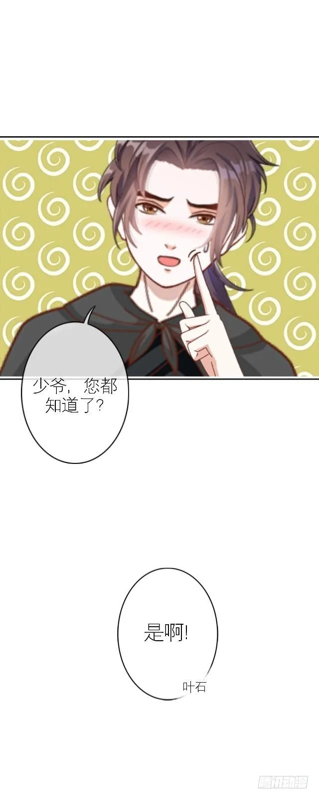 叶石的打算 第8页