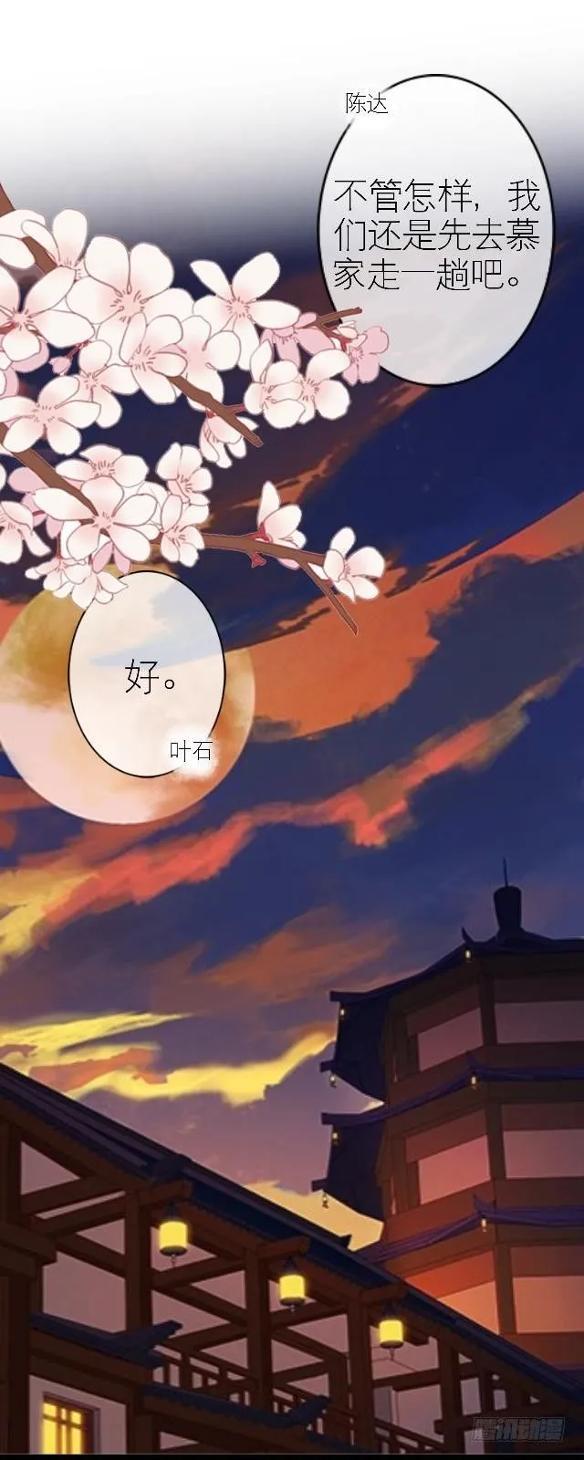 叶石的打算 第24页